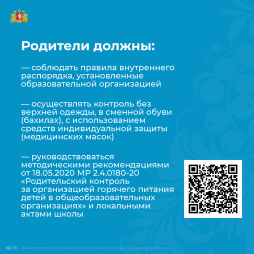 Родительский контроль за организацией горячего питания детей в школе